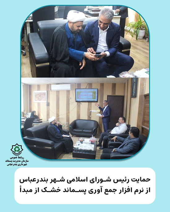 انتشار خبر حمایت رییس شورا 